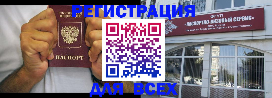 временная регистрация недорого в Белокурихе