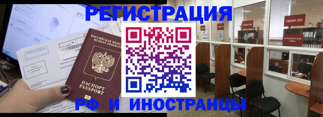 прописка 2025 в Белокурихе