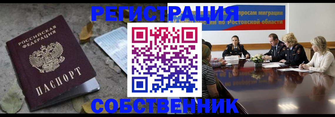 временная регистрация законно в Белокурихе