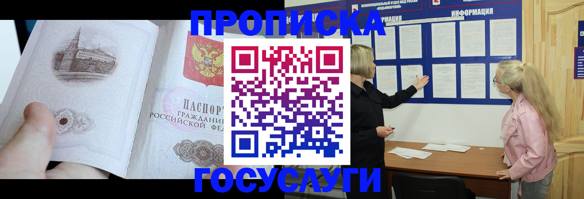 временная регистрация недорого в Белокурихе