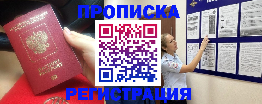 прописка гарантия в Белокурихе