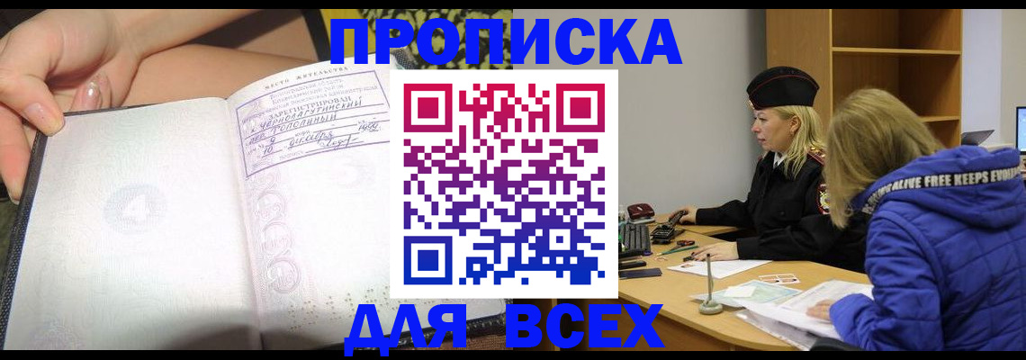 прописка иностранных граждан в Белокурихе