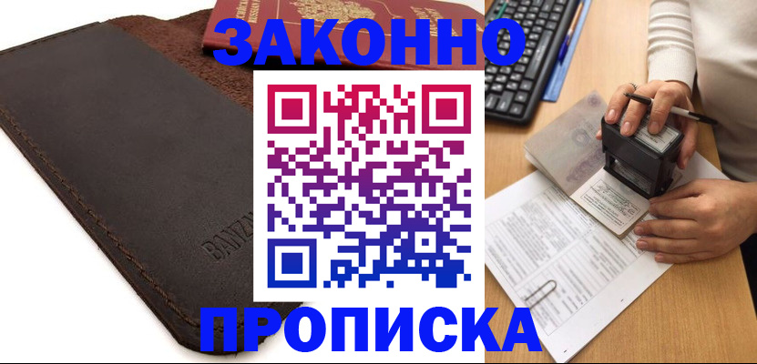 временная регистрация недорого в Белокурихе