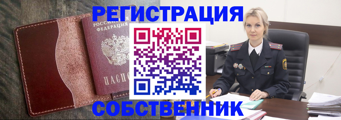 временная регистрация 2025 в Белокурихе