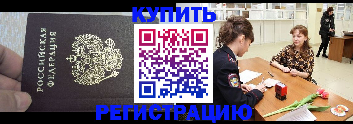прописка поиск в Белокурихе