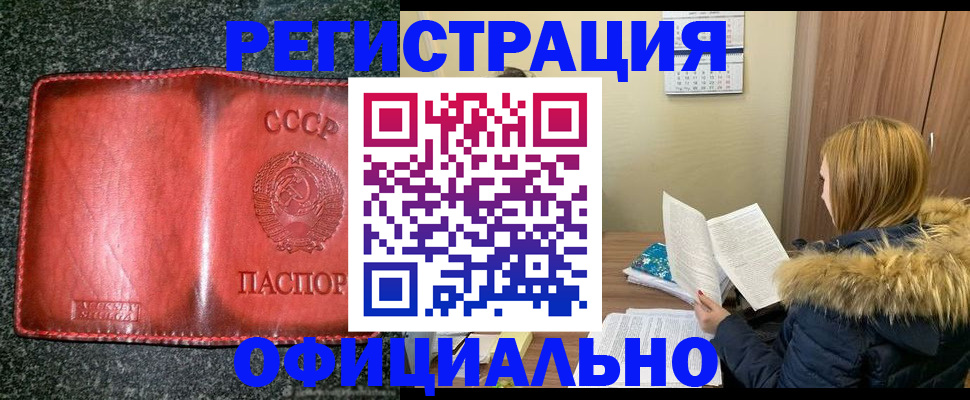 временная регистрация собственник в Белокурихе